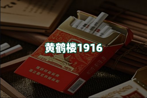 黄鹤楼